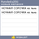 My Wishlist - rumolenka2011