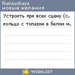 My Wishlist - rumovskaya