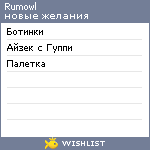 My Wishlist - rumowl