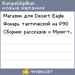 My Wishlist - rumpelshpilken