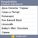 My Wishlist - rumpelstilskin