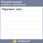 My Wishlist - rumpelvonumpel