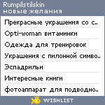 My Wishlist - rumpilstilskin