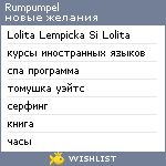 My Wishlist - rumpumpel