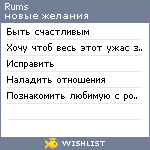 My Wishlist - rums