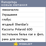 My Wishlist - rumspringa