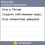 My Wishlist - rumstick