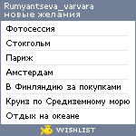 My Wishlist - rumyantseva_varvara