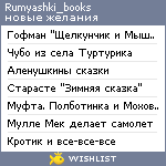 My Wishlist - rumyashki_books