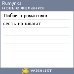 My Wishlist - rumynka