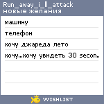 My Wishlist - run_away_i_ll_attack