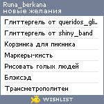 My Wishlist - runa_berkana