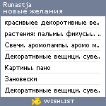 My Wishlist - runastja