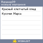 My Wishlist - runaway09