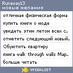 My Wishlist - runaway13