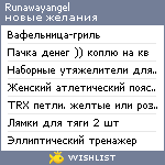 My Wishlist - runawayangel