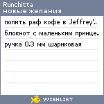 My Wishlist - runchitta