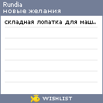 My Wishlist - rundia