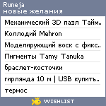 My Wishlist - runeja