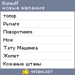 My Wishlist - runeolf