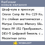 My Wishlist - runforever