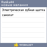 My Wishlist - runika44