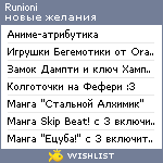 My Wishlist - runioni