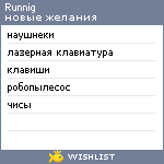 My Wishlist - runnig