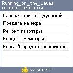 My Wishlist - running_on_the_waves