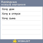 My Wishlist - runningwave