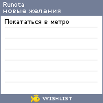 My Wishlist - runota