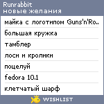 My Wishlist - runrabbit