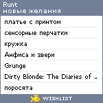 My Wishlist - runt