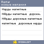 My Wishlist - runtar