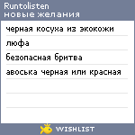 My Wishlist - runtolisten