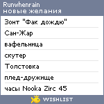 My Wishlist - runwhenrain