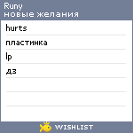 My Wishlist - runy