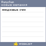 My Wishlist - runychan