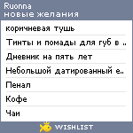 My Wishlist - ruonna