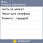 My Wishlist - rura