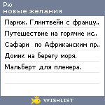 My Wishlist - rureg