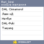 My Wishlist - ruri_kirei