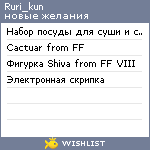 My Wishlist - ruri_kun