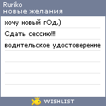 My Wishlist - ruriko