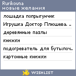 My Wishlist - rurikovna