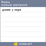 My Wishlist - rurina
