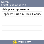 My Wishlist - ruroni