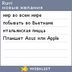 My Wishlist - rurri