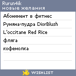 My Wishlist - rurun4ik