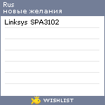 My Wishlist - rus